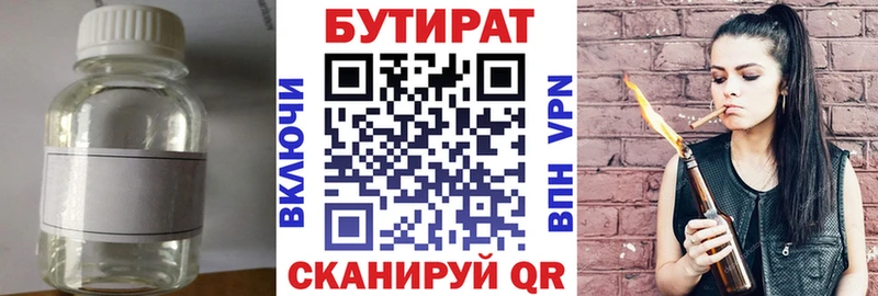 БУТИРАТ бутик Гусев